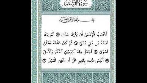 سورة القيامة من ٣٦-٤٠