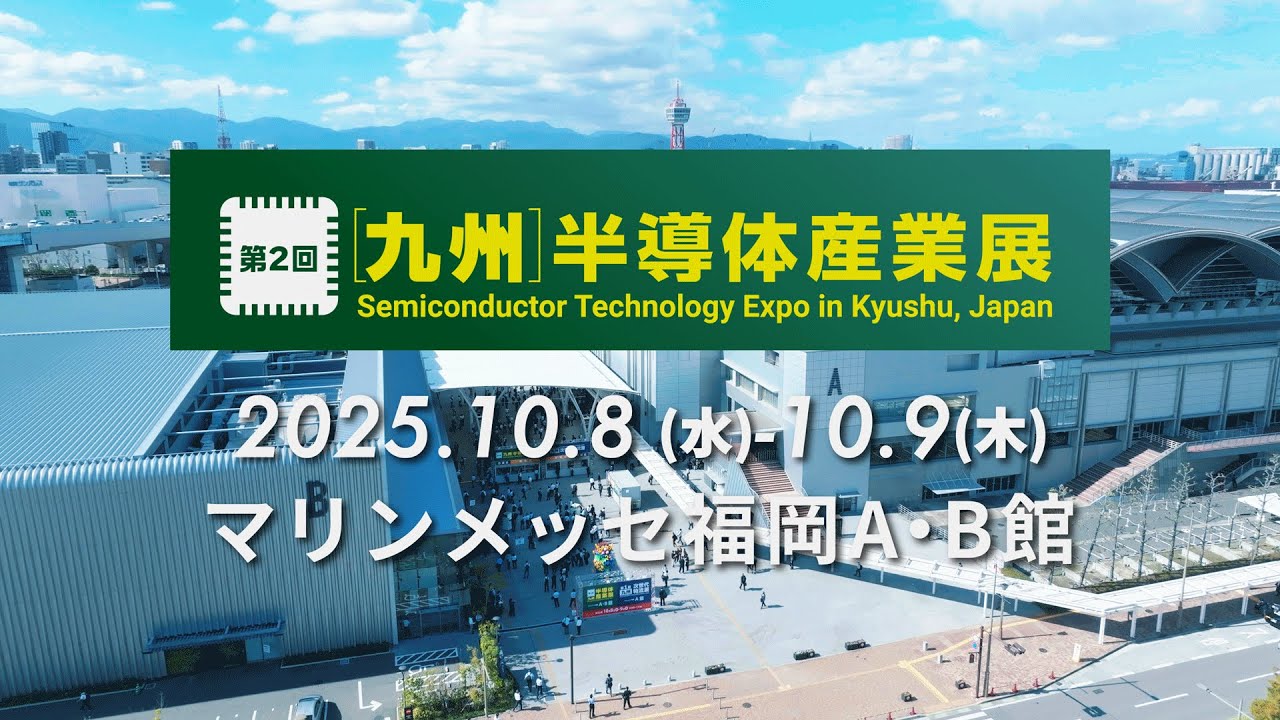 九州]次世代エネルギー展