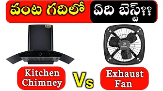 Kitchen Chimneys Vs Exhaust Fan Which is best for a Kitchen & modular kitchen | Indian Kitchen Kitchen Chimneys Vs Exhaust Fan Which is best for a Kitchen & modular kitchen | Indian Kitchen