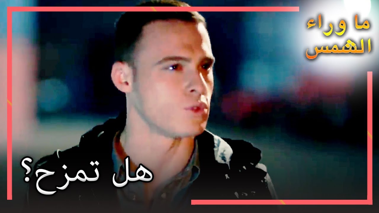 إهمال باريش أغضب كيرم! انتظار الشمس  l القسم 61