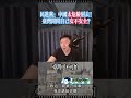 民進黨：中國很危險！ #我是柳傑克
