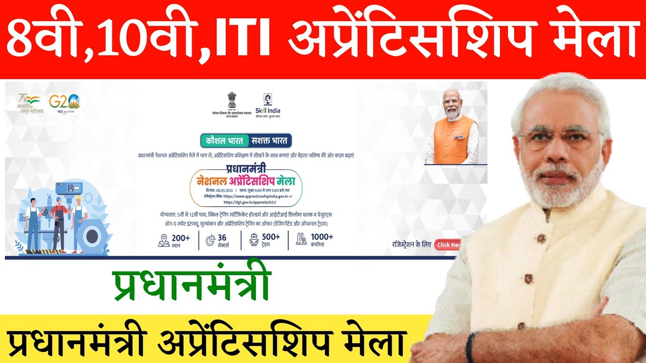 pm-national-apprenticeship-mela-i-5th-to-12th-iti-diploma