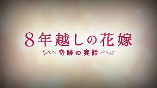 [Movie Version] Mabataki - Back Number (OST 8 Nen Goshi no Hanayome)