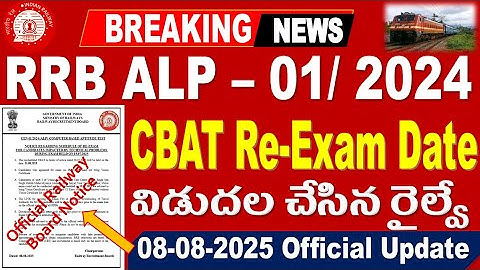 RRB ALP CBAT Re Exam Date Out | Official Railway Notice for all   #SRINIVASMechAcademy