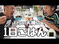 【Vegan】朝昼晩1日の食事を紹介するよっ🍽