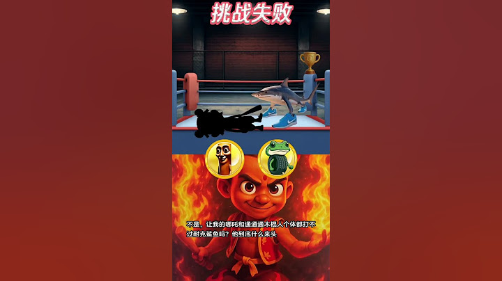 节奏盒子： 到底怎么获胜？通通通 #山海经 #木棍人 #木棍人通通通 #哪吒 #木棍人哪吒 #节奏盒子模组 #sprunki #节奏盒子sprunki #anime  #动画 #温达 #shorts