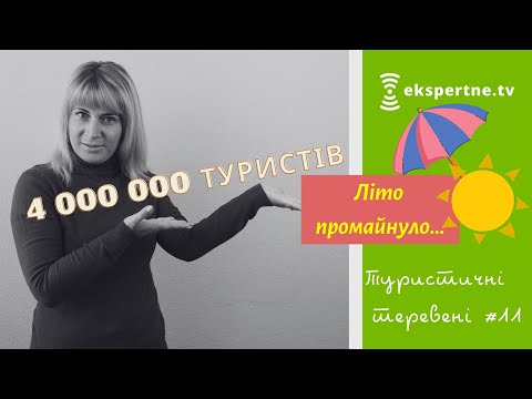Літо промайнуло Туристичні теревені 11