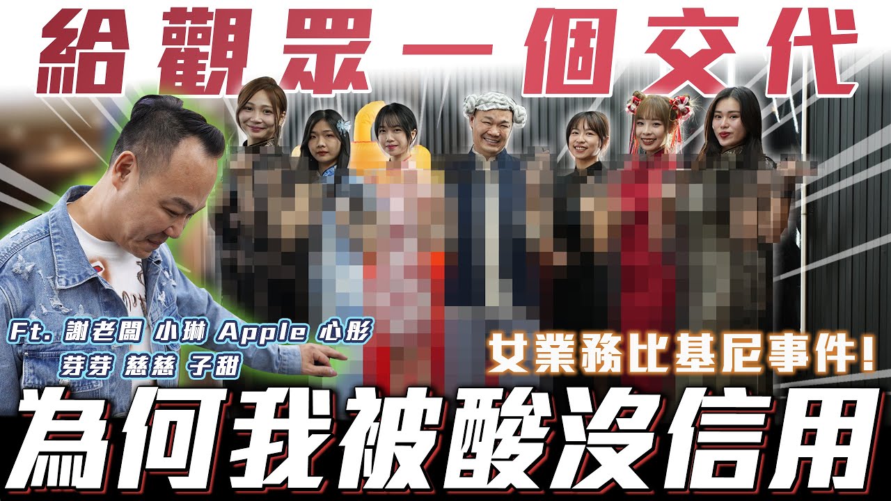 【給觀眾一個交代】被說沒信用的原因女業務比基尼事件!!【弘達生活篇】ft.謝老闆 Apple 小琳 芽芽 心彤 慈慈 子甜