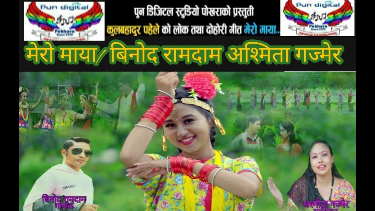 Mero Maya By Binod Ramdam  Asmita Gajmer HD  Full Video 2020 HD Full Video Pun Digital