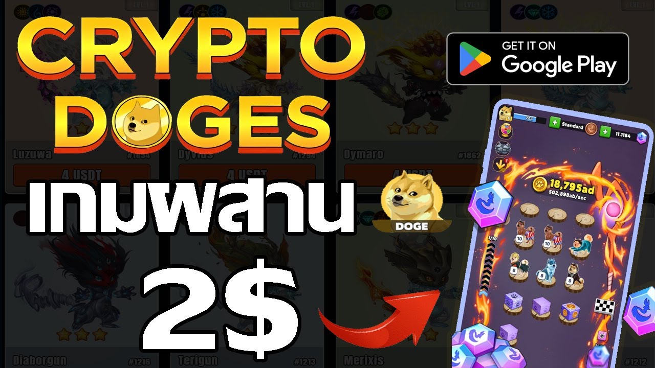 Crypto DOGE (Game NFT) เกมผสาน รวม DOGES และรับโทเค็น ฟรี - YouTube