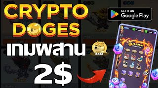 Crypto DOGE (Game NFT)  เกมผสาน รวม DOGES และรับโทเค็น ฟรี screenshot 5