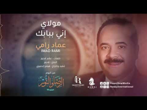 مولاي إني ببابك