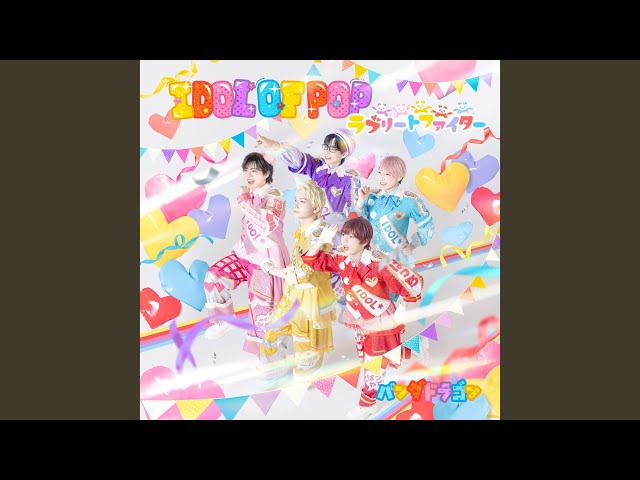 ラブリートファイターNEW!パンダドラゴン