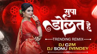 Mor Supa Bajat  he (  छक लड़ लड़ ) Cg Song || Cg Dj Song || Cg Vibration Mix || Dj Sonu Pandey