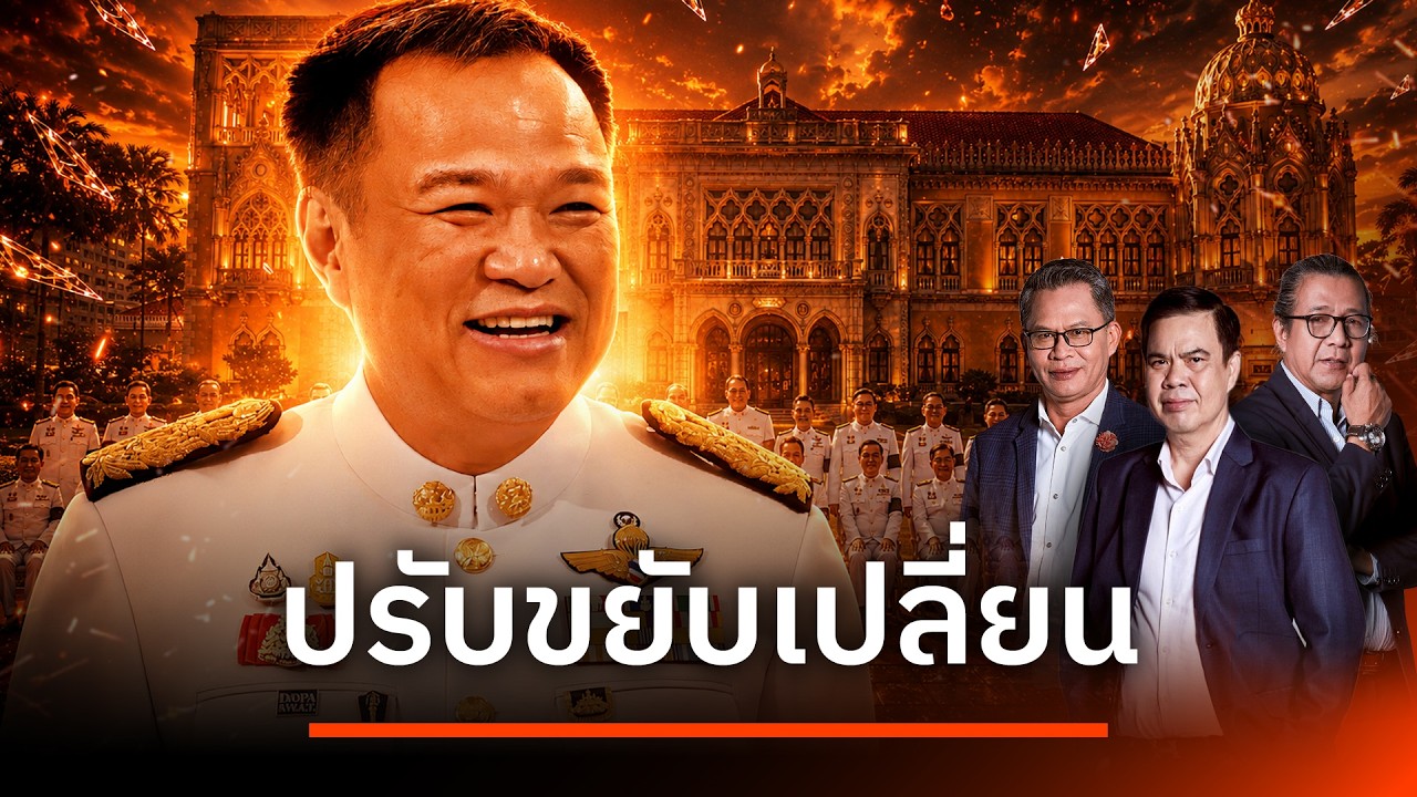 ⁣ปรับขยับเปลี่ยน |  เนชั่นสุดสัปดาห์ กับ 3 บก. | 9 ส.ค. 69