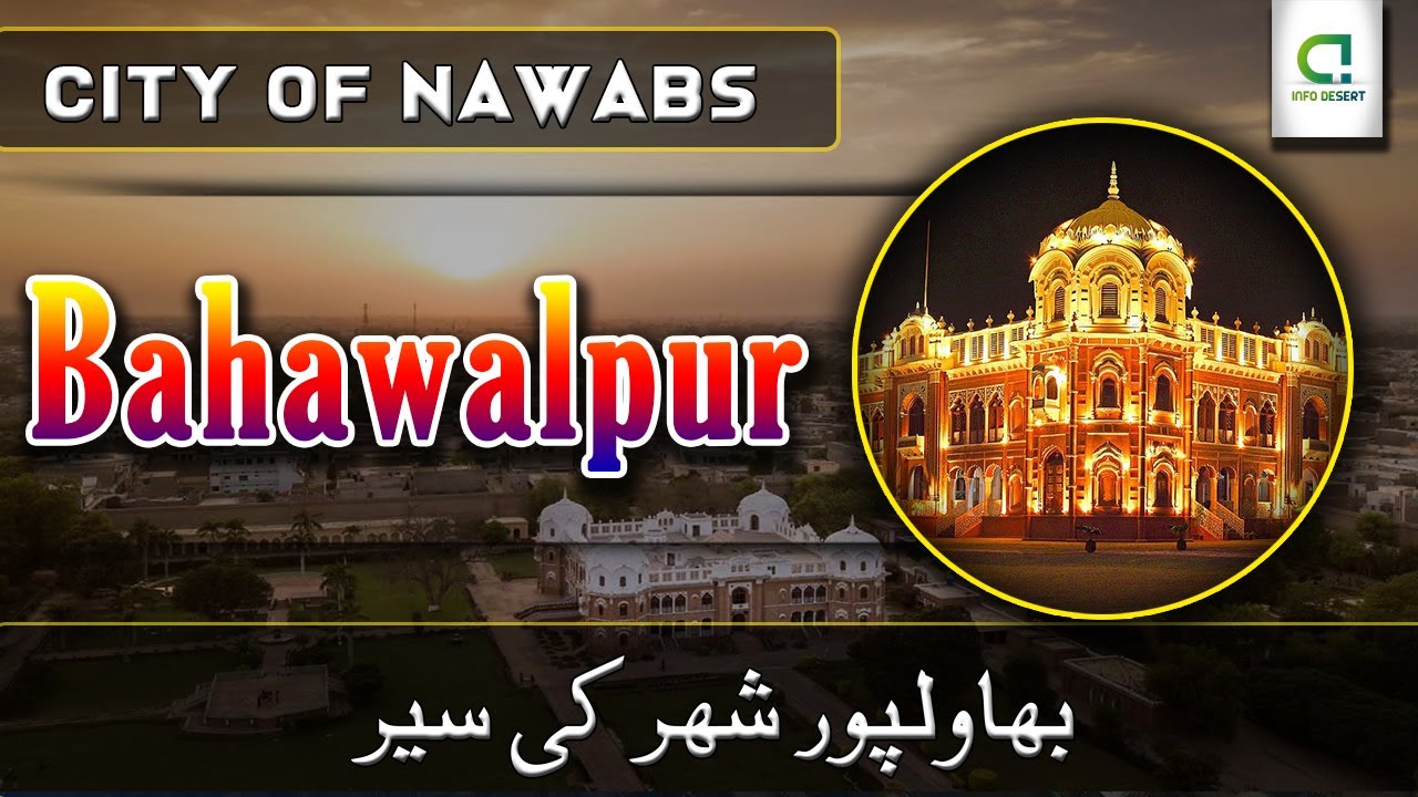 A Visit to Bahawalpur City of Pakistan | Amazing Facts City of Nawabs بہاولپور کی سیر | Info Desert