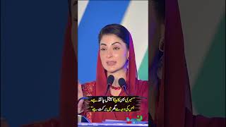 Cm Maryam Nawaz Got Emotional
