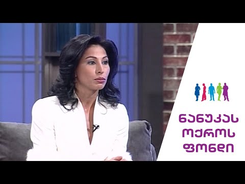 ნანუკას შოუ - მის საქართველო | 2009 წელი