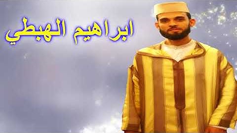 القارئ ابراهيم الهبطي ليلة ختم القرآن 27 رمضان 1439
