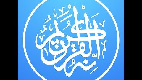 سورة القدر  القارئ  وديع اليمني