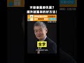 不想畢業即失業 提升就業率的好方法 志祺七七 Shorts 不想畢業即失業 提升就業率的好方法 志祺七七 Shorts