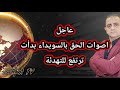 عاجل شاهد بالفيديو أهالي السويداء تعترف بالخطأ وتحكم العقل عاجل شاهد بالفيديو أهالي السويداء تعترف بالخطأ وتحكم العقل