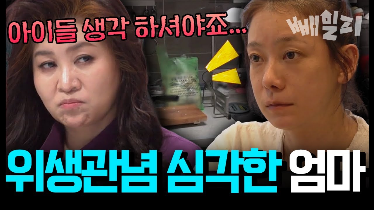 충격적으로 더러운 엄마의 위생관념😱 배설물·음식물쓰레기가 방치된 집… 오은영도 경악한(ㄷㄷ) 쓰레기 하우스의 실체 | #금쪽같은내새끼