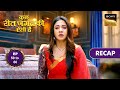 Kuch Reet Jagat Ki Aisi Hai | Ep 59 &amp; 60 | RECAP | कुछ रीत जगत की ऐसी है