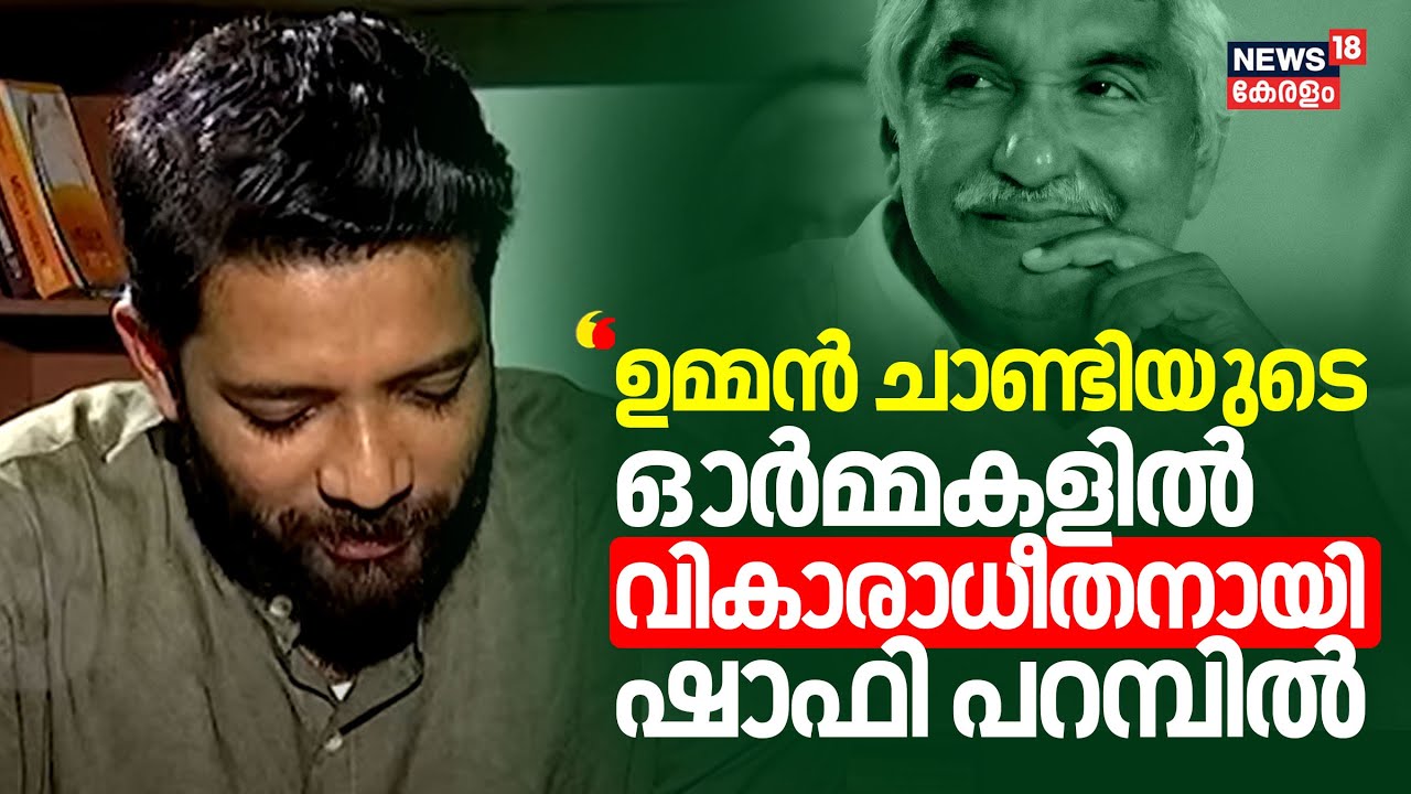 Shafi Parambil Exclusive Interview|