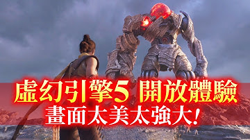 「虛幻引擎5」畫面再提升！搶先體驗版等你來玩玩_電玩宅速配20210527