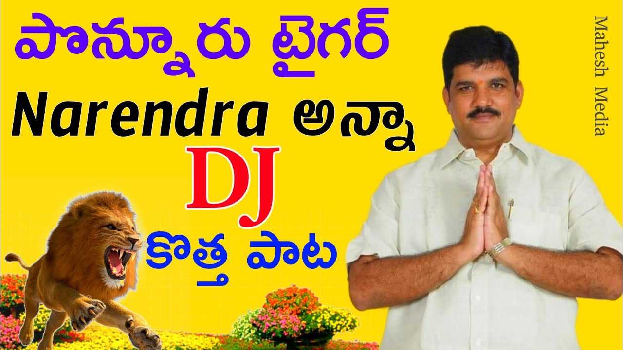 Dhulipalla Narendra Kumar anna New song  Ponnur tiger   5 Star MLA  latest Telugu new song TDP