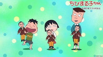 ちびまる子ちゃん　2025/8/31放送　第1495話【5週連続！まる子のちょっと怖くて不思議な夏物語】「まる子、時間について考える」「消えた腹話術人形」の巻アニメ予告