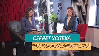 Секрет успеха. Екатерина Земскова , директор по развитию IT -холдинга