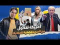 ترامب يسعى لتحويل أمريكا إلى مملكة وفضيحة أمك تهز البيت الأبيض