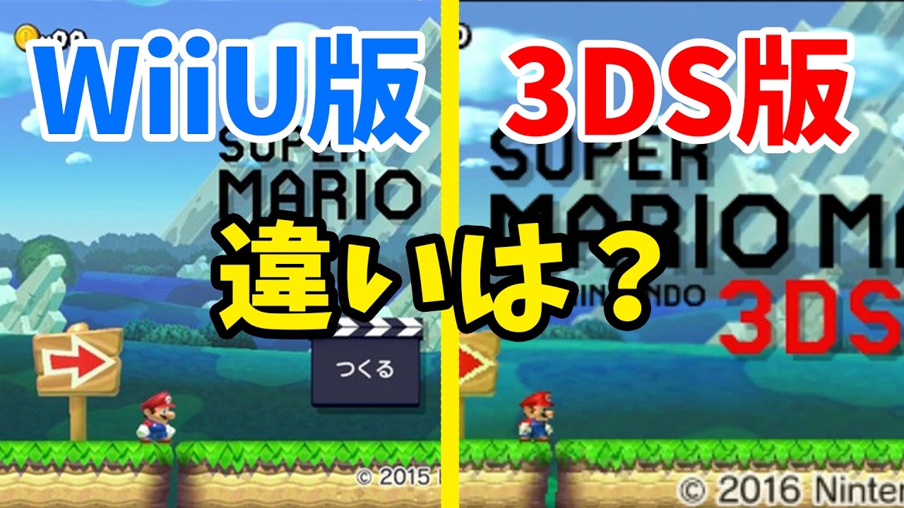 スーパーマリオメーカー for ニンテンドー3DS 紹介映像 - YouTube