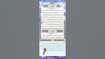 #سورة_الانفطار  13-19#surat_alinfitar . #quraan #اللهم_صل_على_محمد