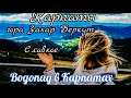 ✅Карпаты,Славское.Горы Захар Беркут.Высокая Гора.Водопад Каменка.Путешествуем