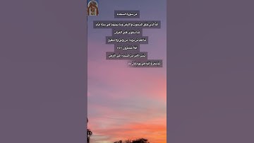 من سورة السجده / فارس عباد / سبحان الله ما اجمل الغروب وألوانه