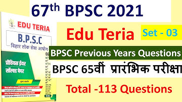 Edu Teria BPSC Previous Year Questions | BPSC | 67th BPSC | 66th BPSC Previous Years Questions...