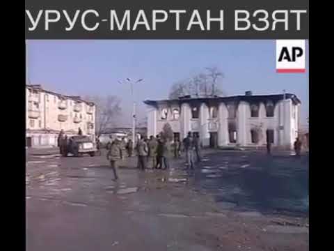 21 год назад был взят Урус-Мартан