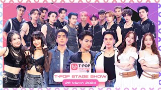 T-POP STAGE SHOW Presented by PEPSI | Week 13/2024 | 28 มีนาคม 2567 Full EP