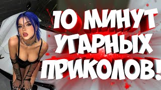 FUNNY MOMENTS |😂 СМЕШНЫЕ ПРИКОЛЫ | ЛУЧШЕЕ ЗА ВСЕ ВРЕМЯ | НОВЫЕ ПРИКОЛЫ | ЗАСМЕЯЛСЯ - ПОДПИСАЛСЯ #149