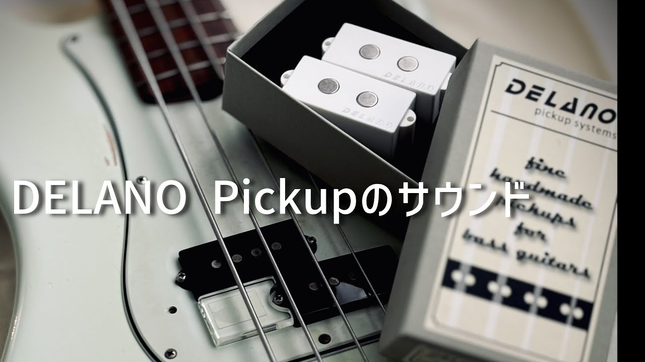 DELANOと純正プレべピックアップの比較