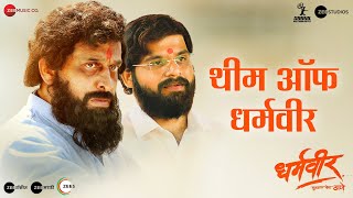 Theme of Dharmaveer | Prasad Oak | Manish Rajgire | Avinash Vishwajeet