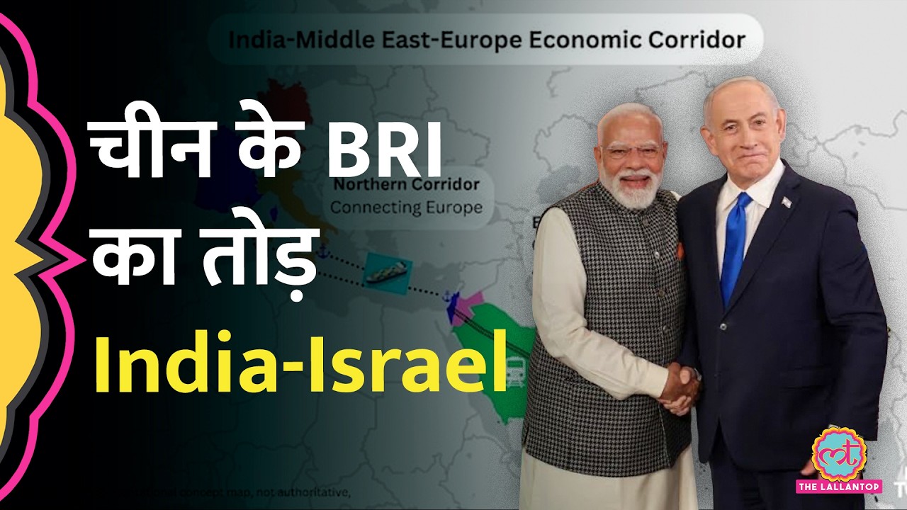 Israel में India-Middle East-Europe Economic Corridor पर बड़ा ऐलान । Netanyahu - Modi ।#ABM