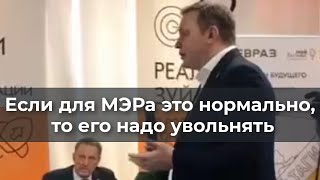 Если Для Мэра Это Нормально, То Его Надо Увольнять