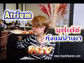 รีวิว บุฟเฟ่ต์ #140: กุ้งแม่น้ำไม่อั้น @Atrium, Landmark Bangkok