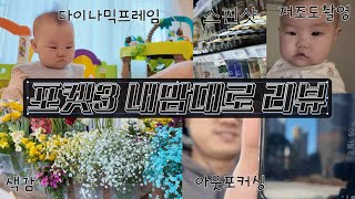 포켓3 내맘대로 실사용 리뷰(DJI Pocket3 review)(Feat.아내의 잔소리,무관심)