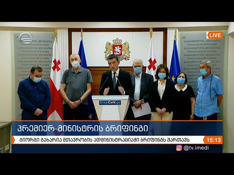 ქრონიკა 14:00 საათზე - 11 სექტემბერი, 2020 წელი