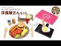 木のおもちゃ はじめてのおままごと 洋食屋さんセット【ウッディプッディ公式】